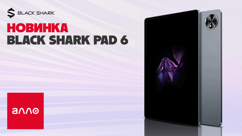 Алло починає ексклюзивні продажі геймерського планшета Black Shark Pad 6 LTE 8/256 ГБ за 8000 гривень