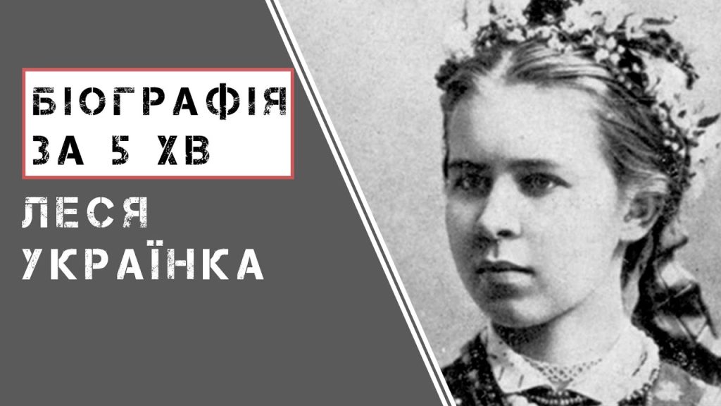 Леся Українка Біографія: життя, творчість і спадщина