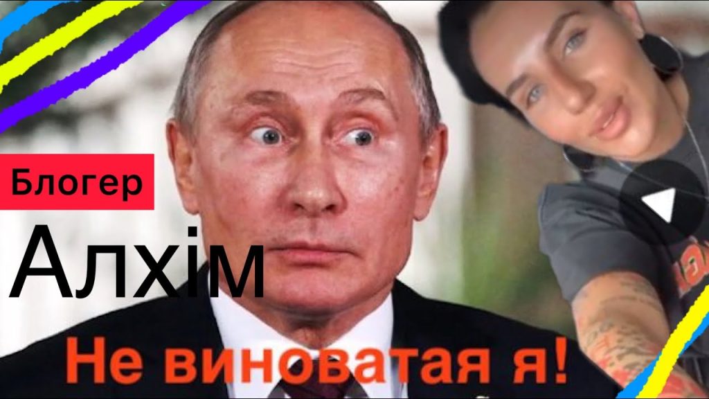 Колишній Чоловік Алхім: Життя, Кар’єра та Особисті Перипетії