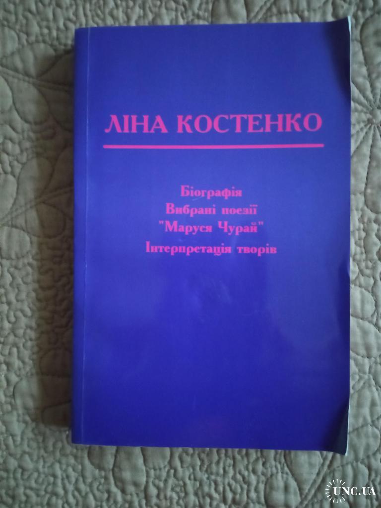 Ліна Костенко Біографія: Життя, творчість і вплив на українську літературу
