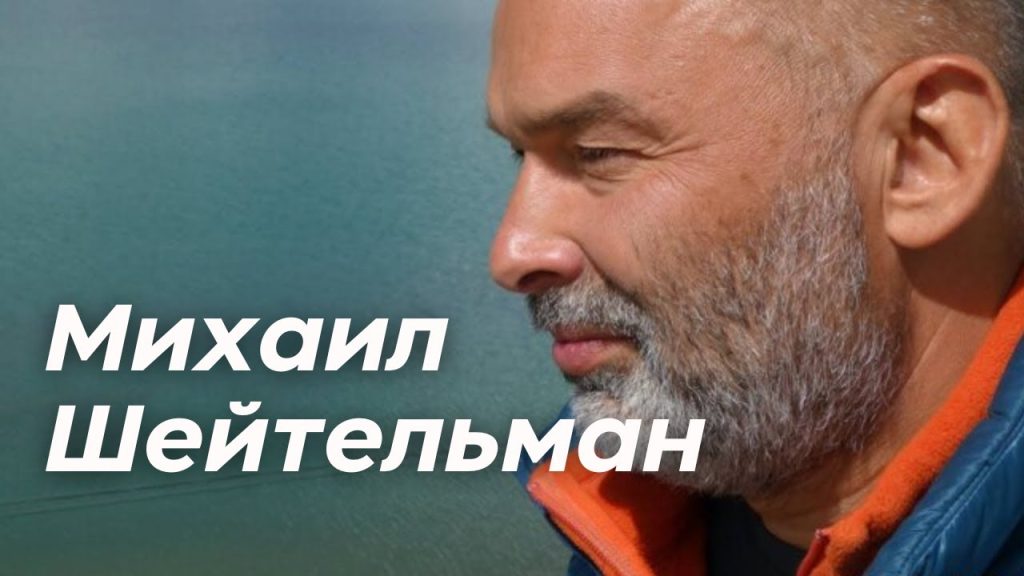 Михаил Шейтельман Сын: жизнь, карьера и личные достижения