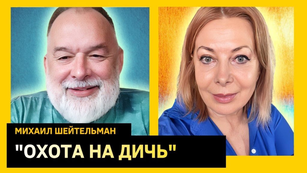 Михаил Шейтельман Сын: жизнь, карьера и личные достижения