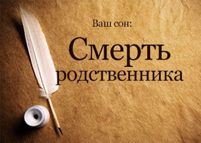 До Чого Сниться Покійник Живим: Значення і Тлумачення Снів