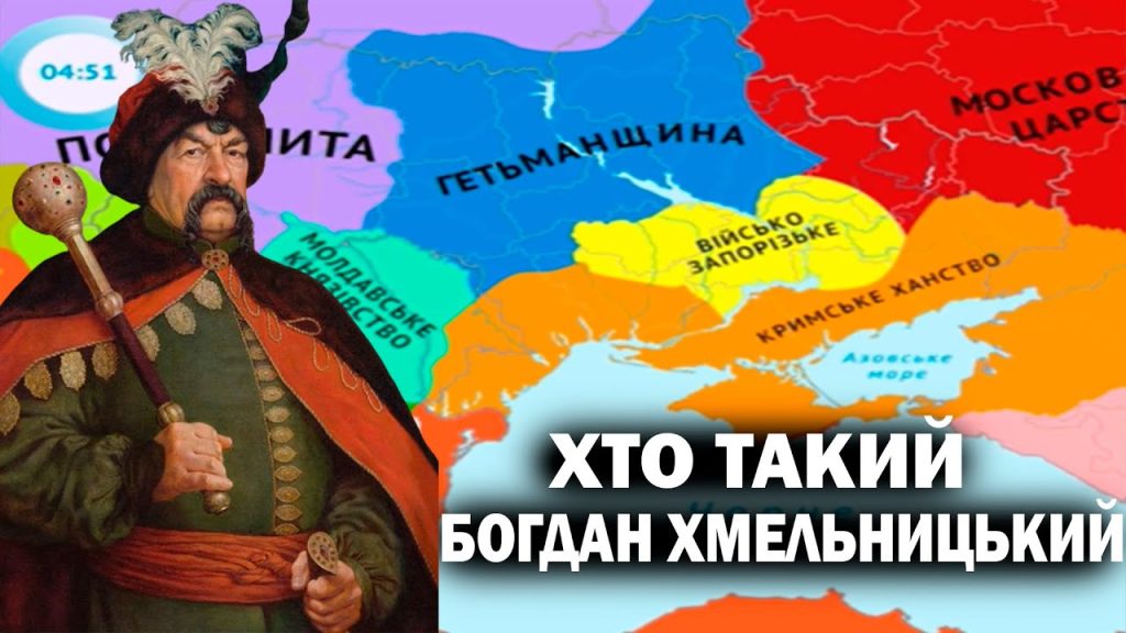 Хто Такий Богдан Хмельницький: Життя, Кар’єра та Значення