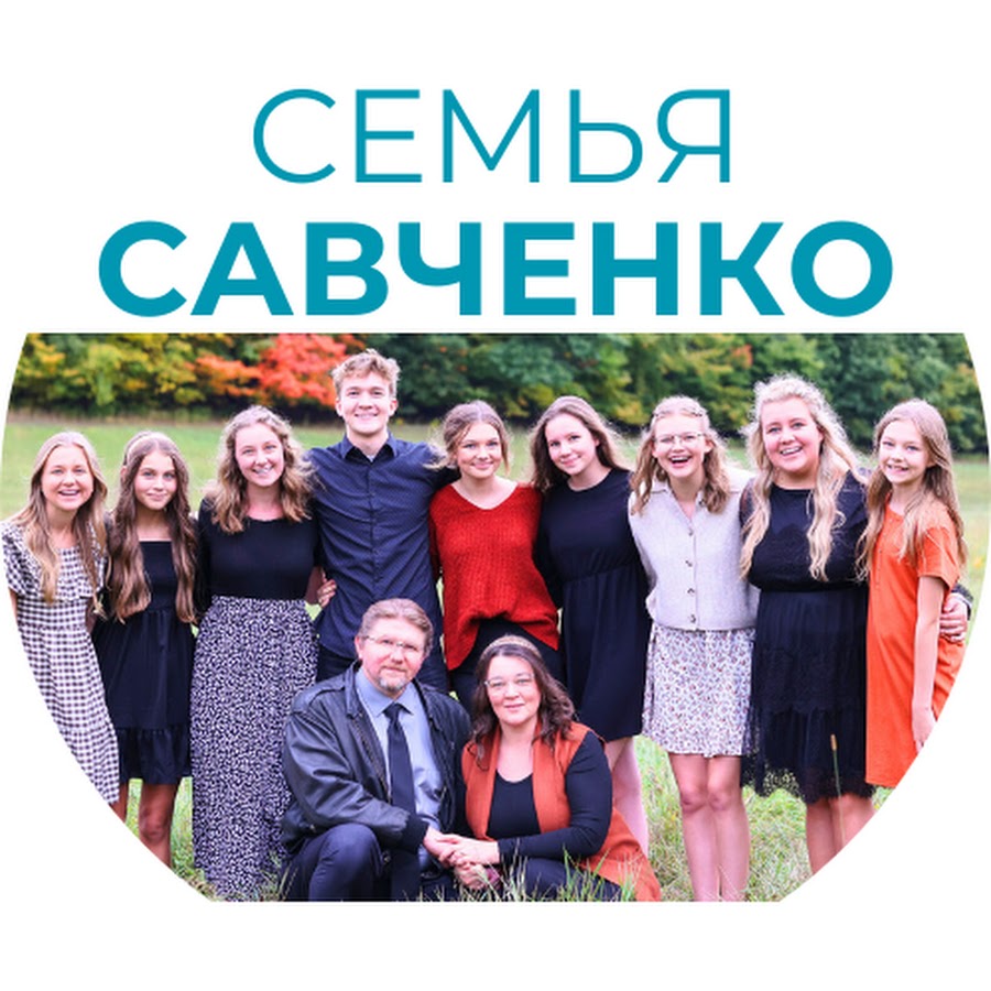 Семья Савченко: история, личная жизнь и профессиональный путь