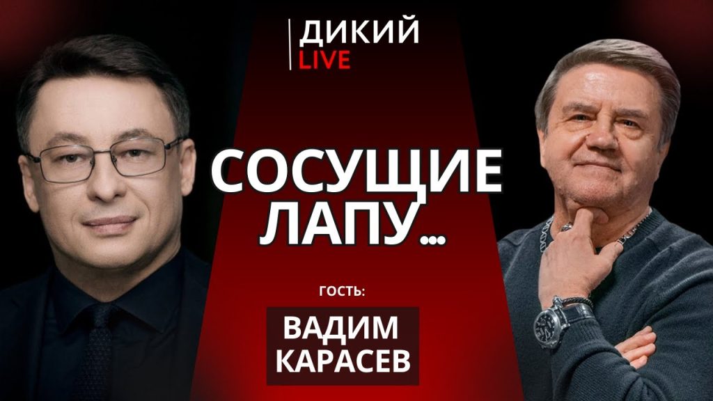 Вадим Карасев Где Сейчас: подробности биографии, карьеры и личной жизни