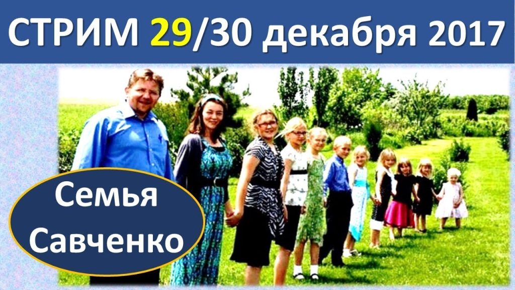 Семья Савченко: история, личная жизнь и профессиональный путь