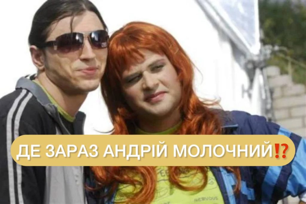 Андрій Молочний Син: путь к успеху и детали биографии