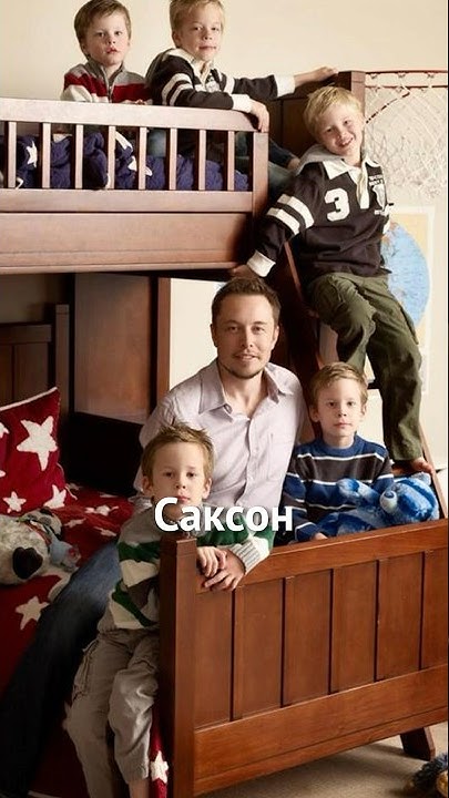 Сколько Детей У Маска: Полная Информация о Семье Илона Маска