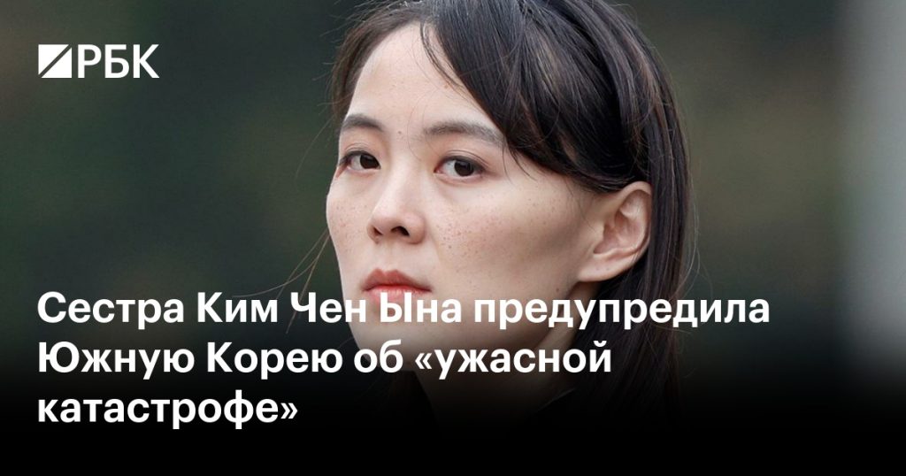 Сестра Ким Чен Ына: биография, роль и влияние в Северной Корее