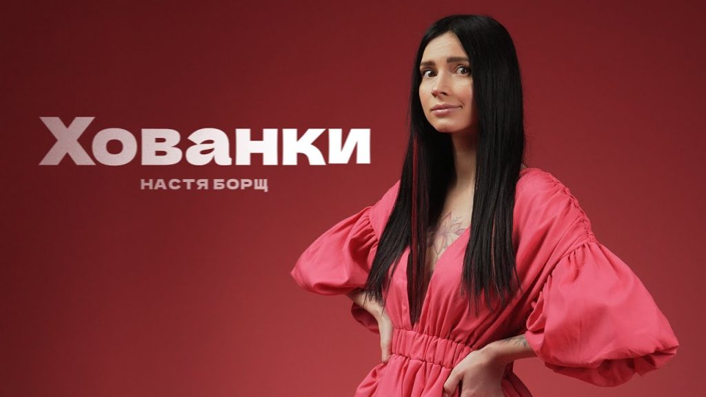 Настя Борщ Биография: основные этапы жизни и карьеры