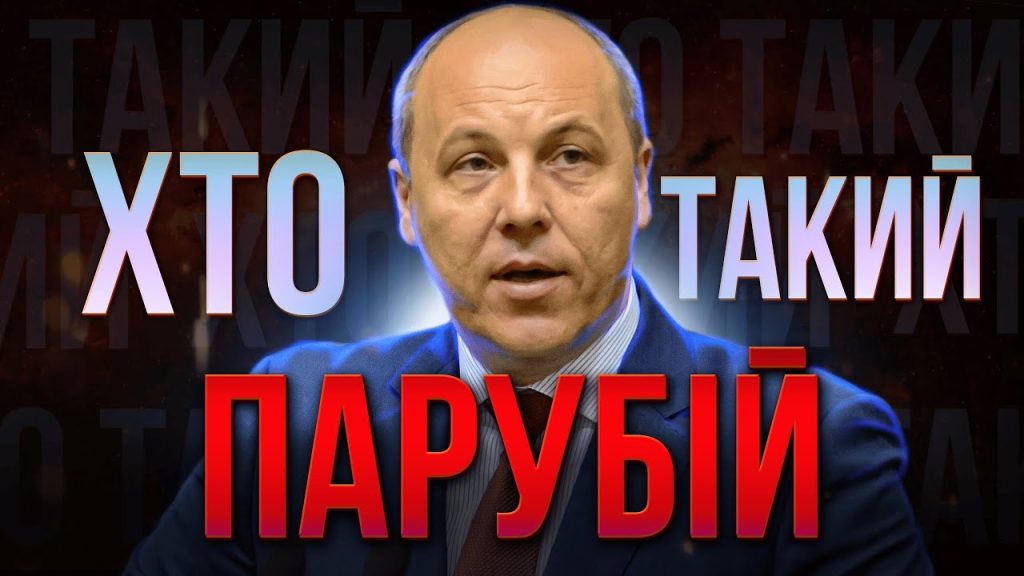 Хто Такий Андрій Парубій: біографія, кар'єра і особисте життя