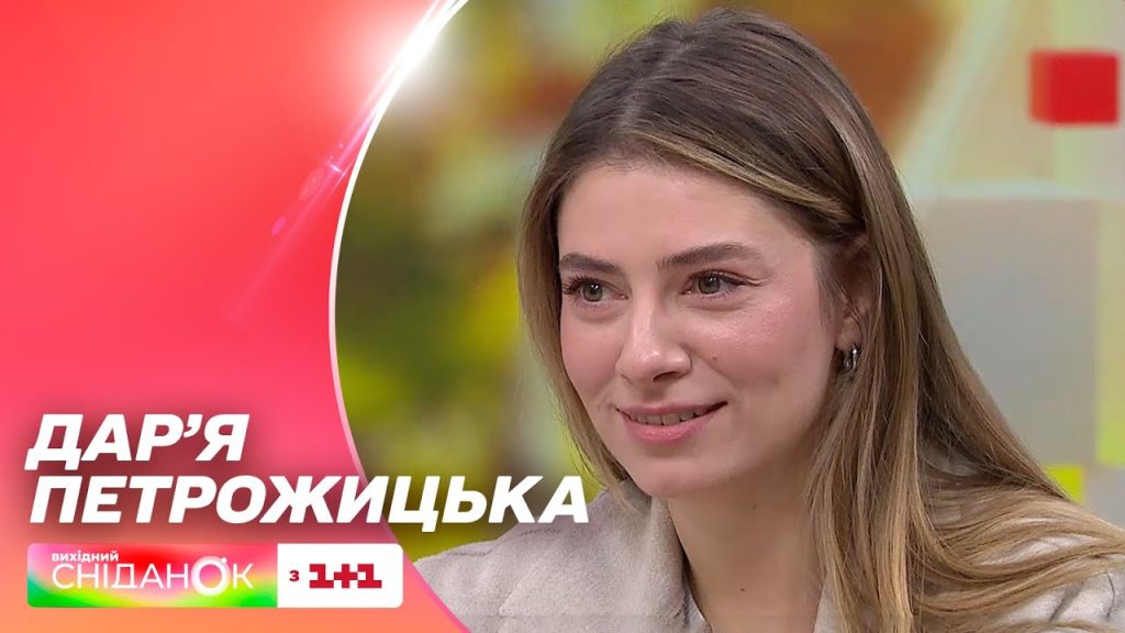 Дар'Я Петрожицька Фігура: біографія, творчий шлях та особисте життя