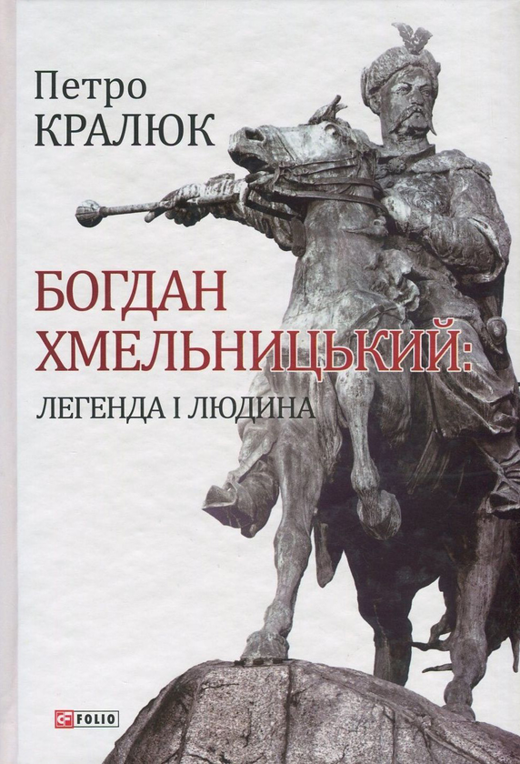 Хто Такий Богдан Хмельницький: Життя, Кар’єра та Значення