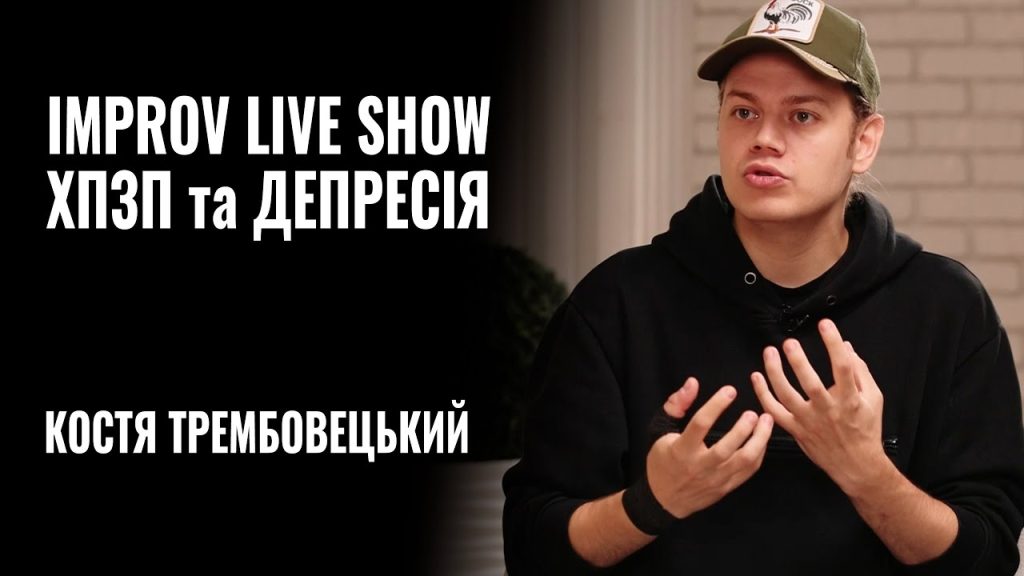 Костя Трембовецький Колишня Дружина: Детальный Обзор Личной Жизни и Карьеры