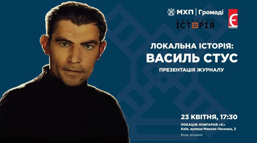 Син Стуса: Жизнь, Творчество и Вклад в Украинскую Культуру