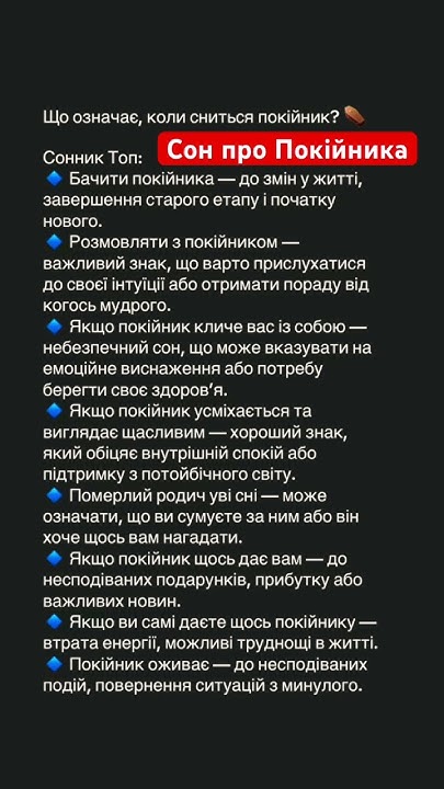 До Чого Сниться Покійник Живим: Значення і Тлумачення Снів