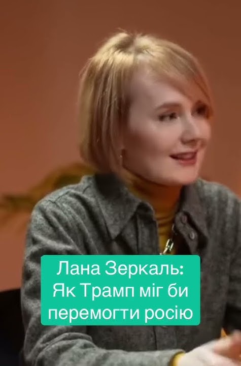Лана Зеркаль Родители – биография и влияние на личность
