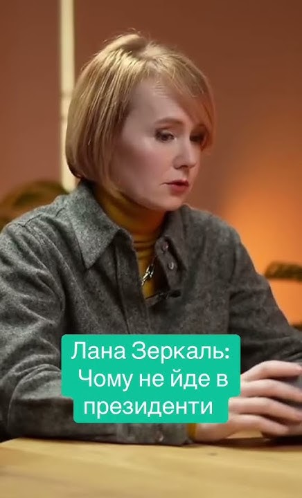 Лана Зеркаль Родители – биография и влияние на личность