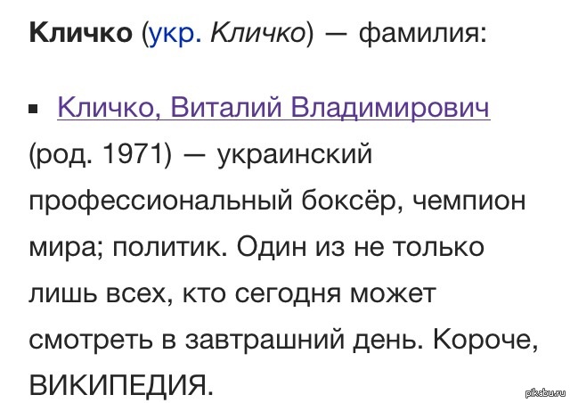Настоящая Фамилия Кличко: История, Карьера и Личная Жизнь