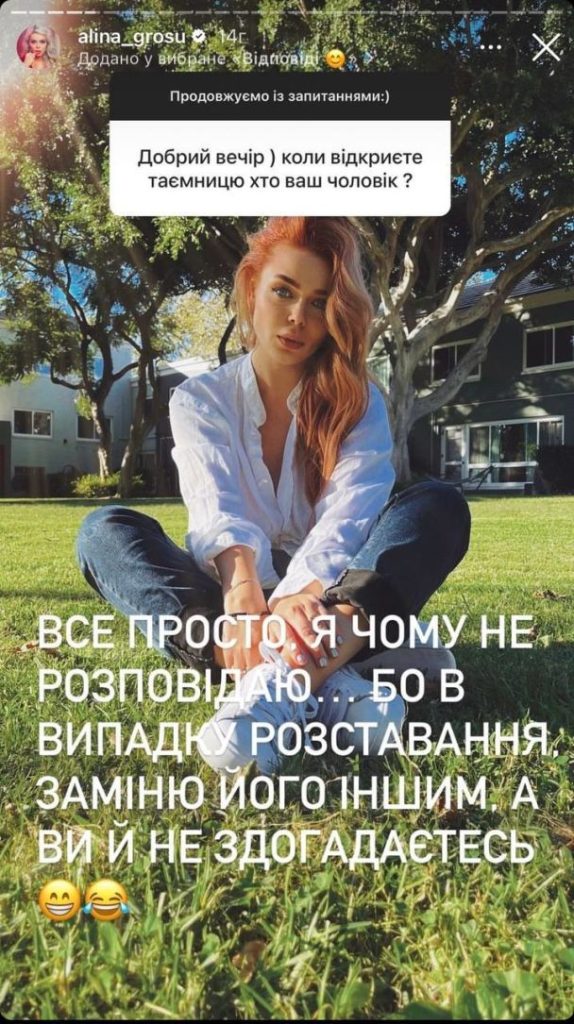 Аліна Гросу Перший Чоловік: життя, кар'єра та особисті стосунки