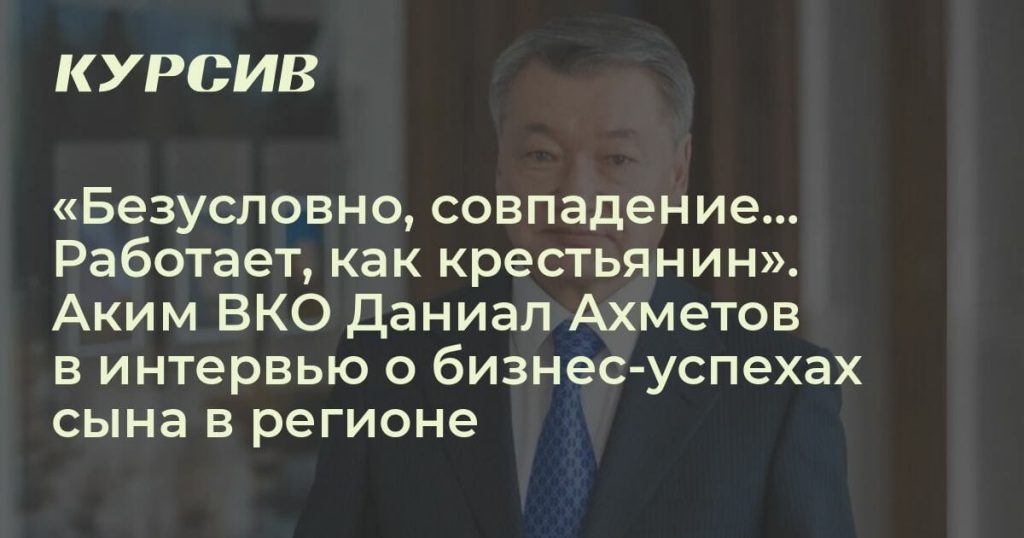 Ахметов Сын Кучмы: биография, личная жизнь и карьера