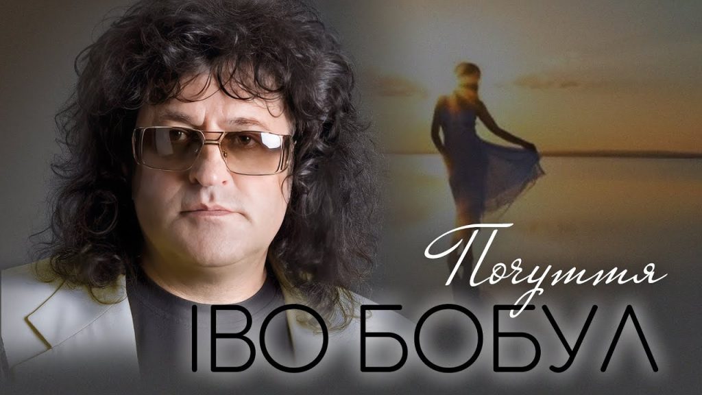 Іво Бобул В Молодості: Путь к Звезде и Личные Переломы