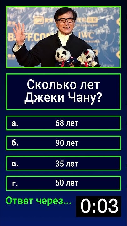 Сколько Лет Джеки Чану: Возраст, Биография и Путь к Мировой Славе