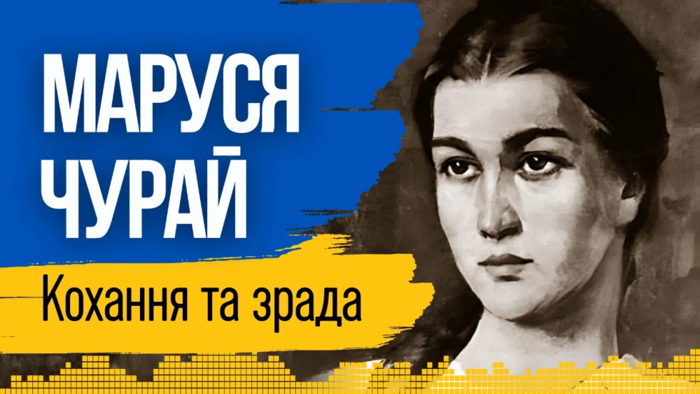 Хто Така Маруся Чурай: Життя, Творчість та Вплив на Українську Культуру
