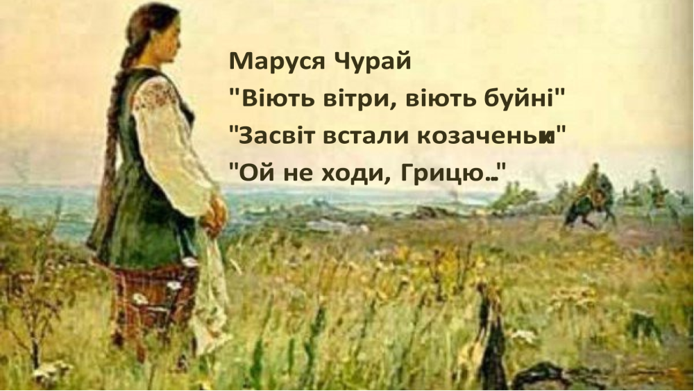 Хто Така Маруся Чурай: Життя, Творчість та Вплив на Українську Культуру
