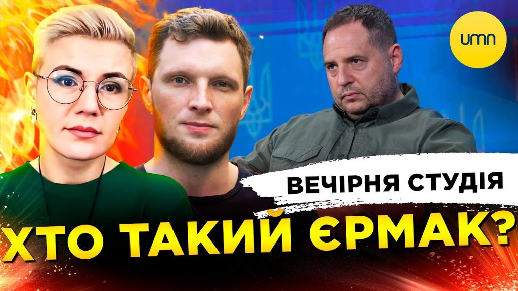 Хто Такий Єрмак: Біографія, Особисте Життя та Кар'єра