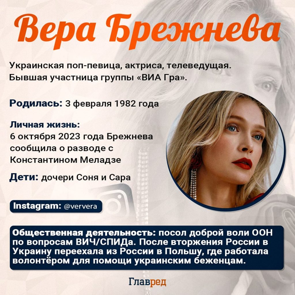 Вера Брежнева Где Сейчас: Биография, Личная Жизнь и Карьера