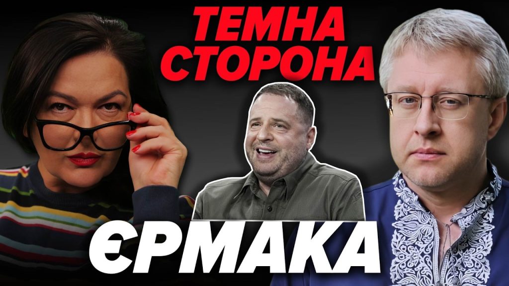 Хто Такий Єрмак: Біографія, Особисте Життя та Кар'єра