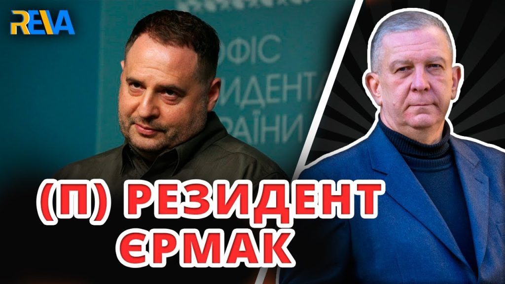 Хто Такий Єрмак: Біографія, Особисте Життя та Кар'єра