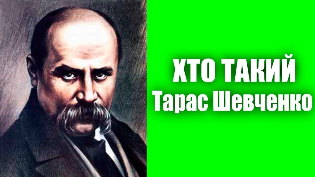 Хто Такий Тарас Шевченко: Життя та Творчість Великого Кобзаря