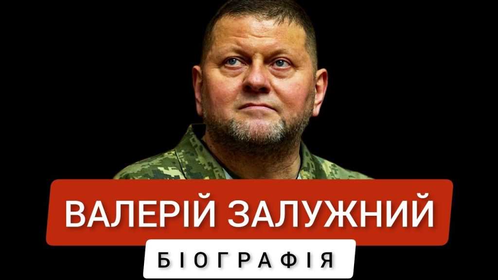 Залужний Біографія: життєвий шлях, кар'єра і особисте життя